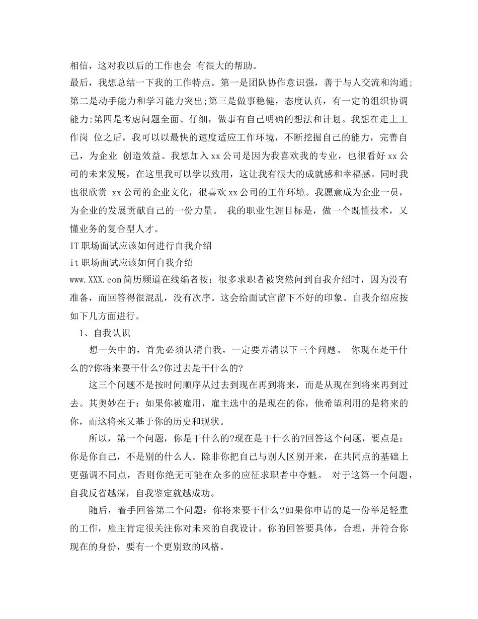 it自我介绍4篇 _第2页