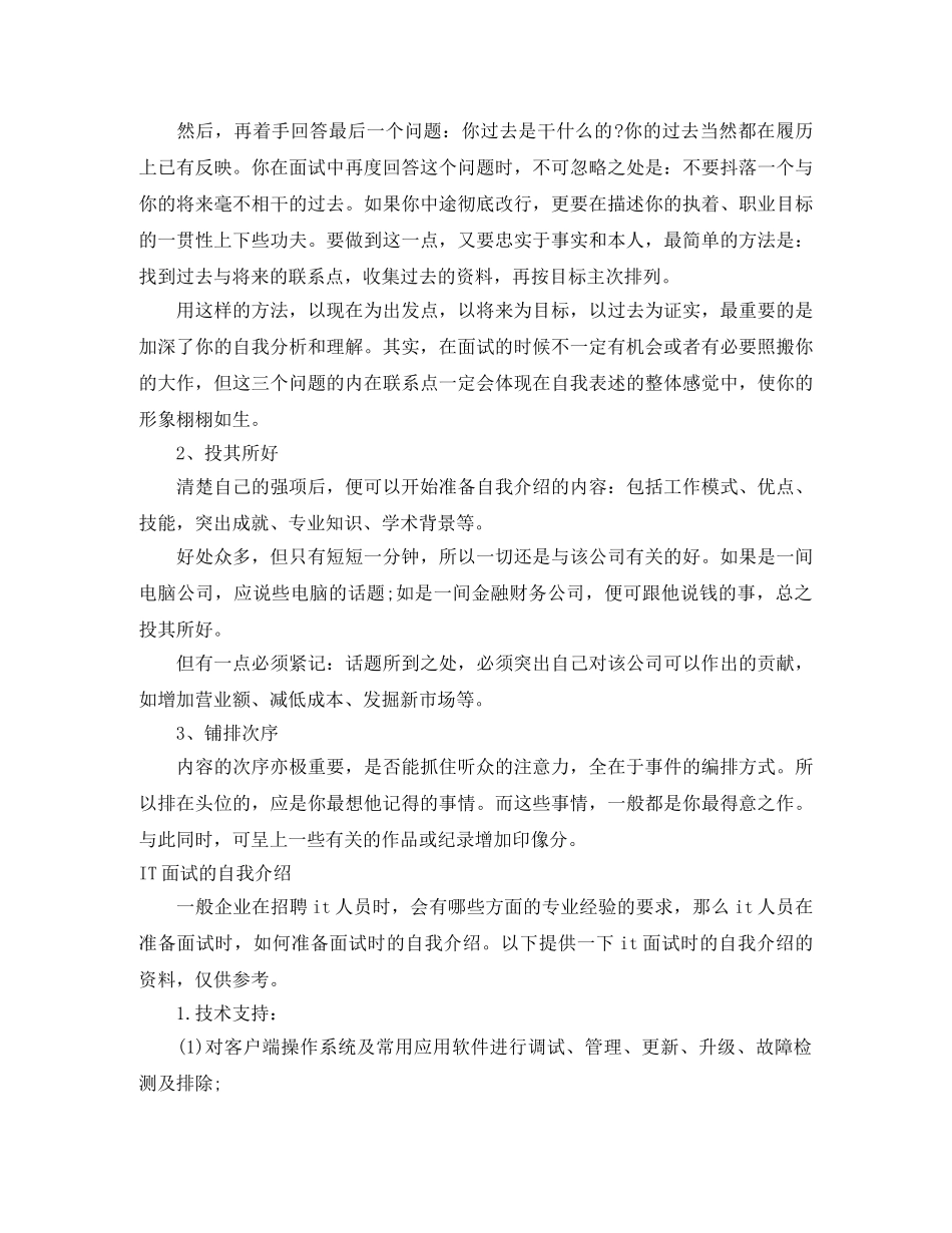 it自我介绍4篇 _第3页