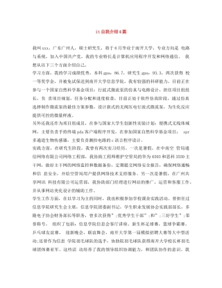 it自我介绍4篇 
