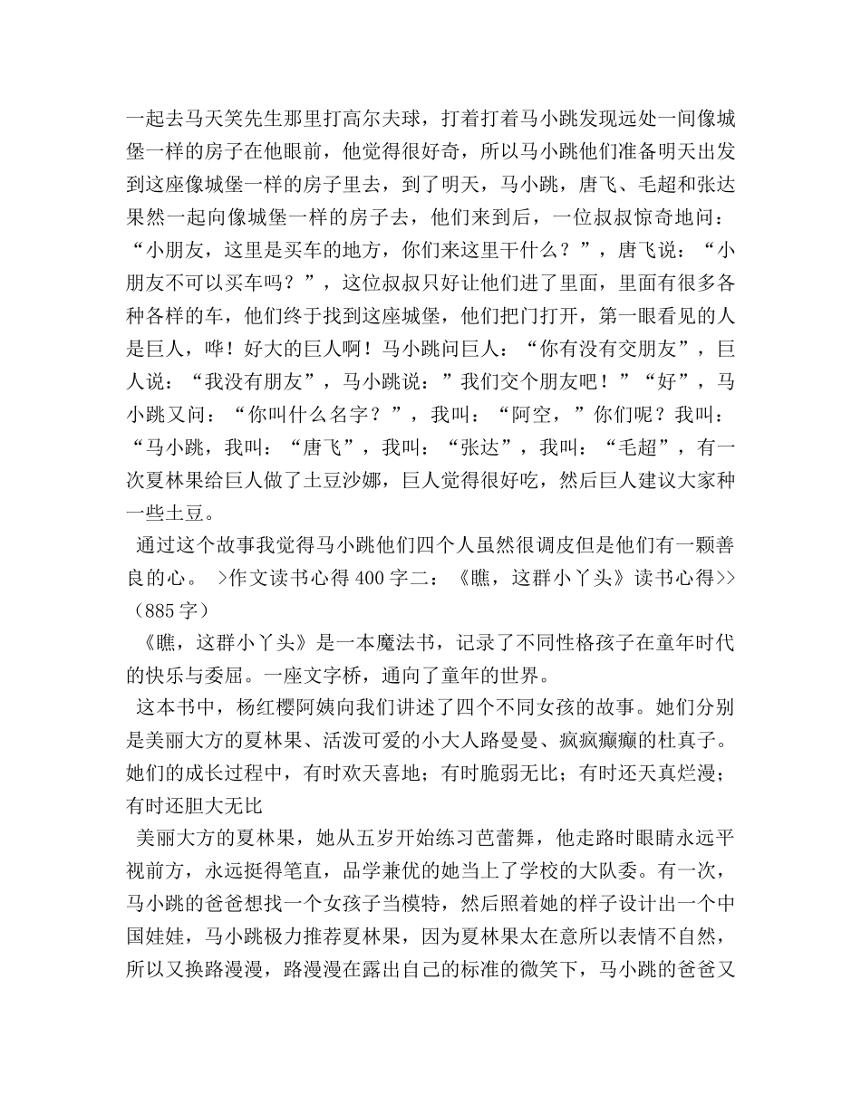 读书给我带来了快乐作文400字 _第2页