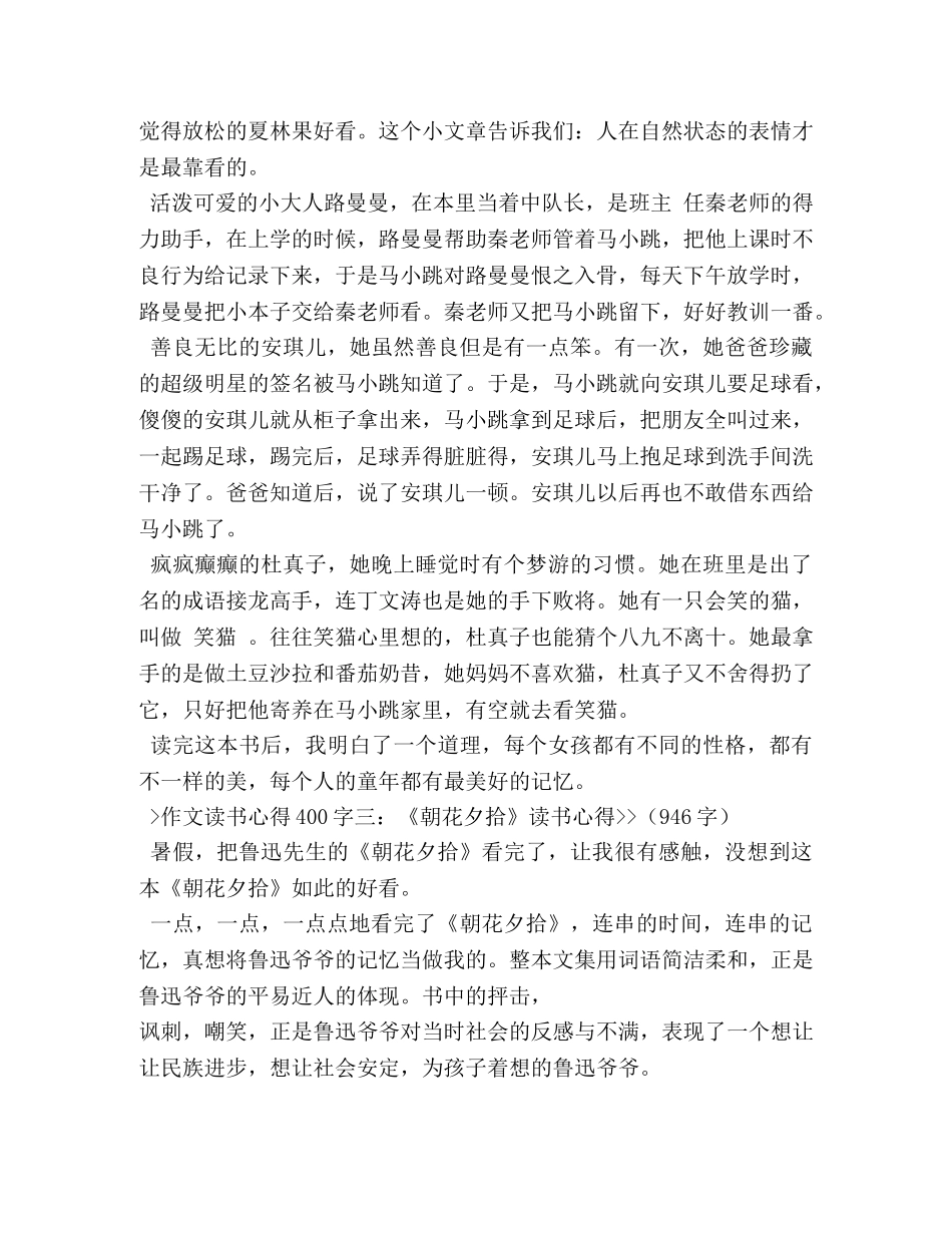 读书给我带来了快乐作文400字 _第3页