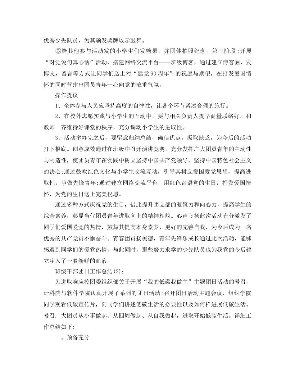 班级干部团日工作参考总结 _第2页