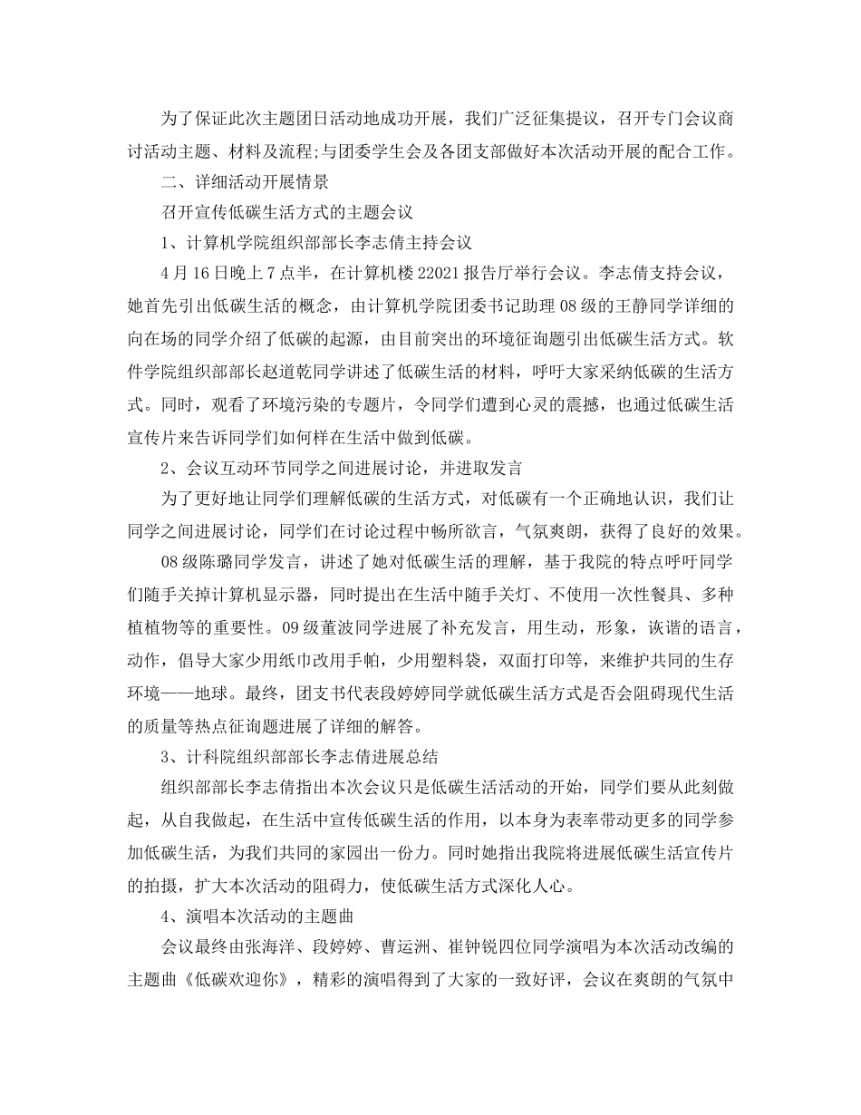 班级干部团日工作参考总结 _第3页