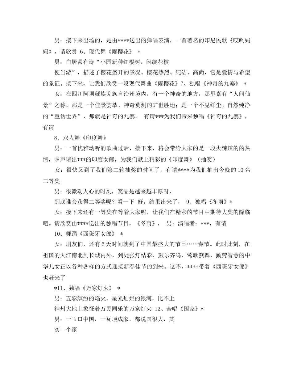 单位主持人主持词 _第2页