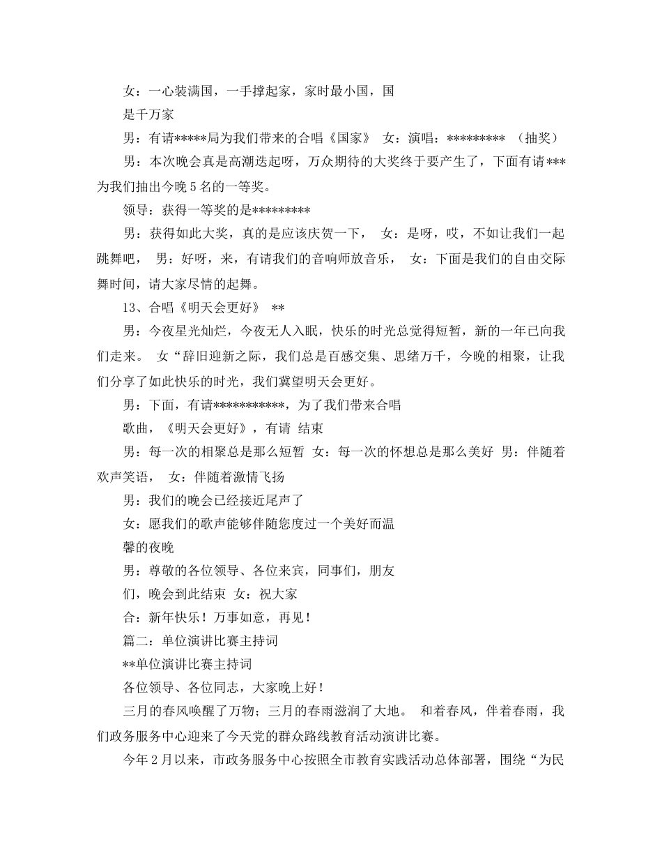 单位主持人主持词 _第3页