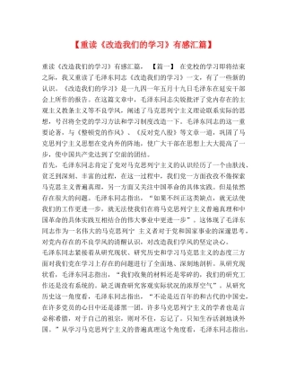 【重读《改造我们的学习》有感汇篇】 