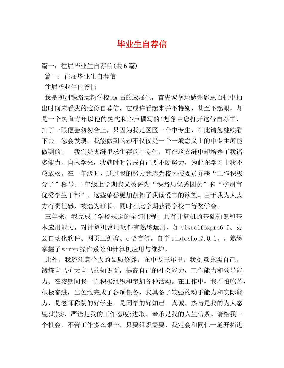 毕业生自荐信 _第1页