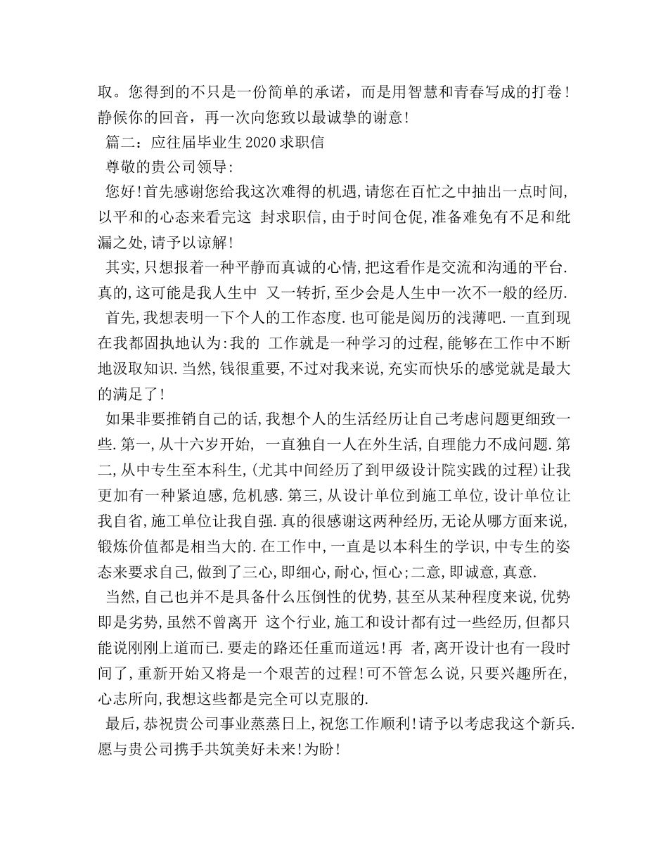 毕业生自荐信 _第2页