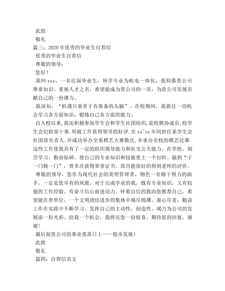 毕业生自荐信 _第3页