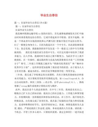 毕业生自荐信 