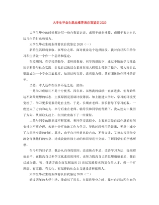 大学生毕业生就业推荐表自我鉴定2024 