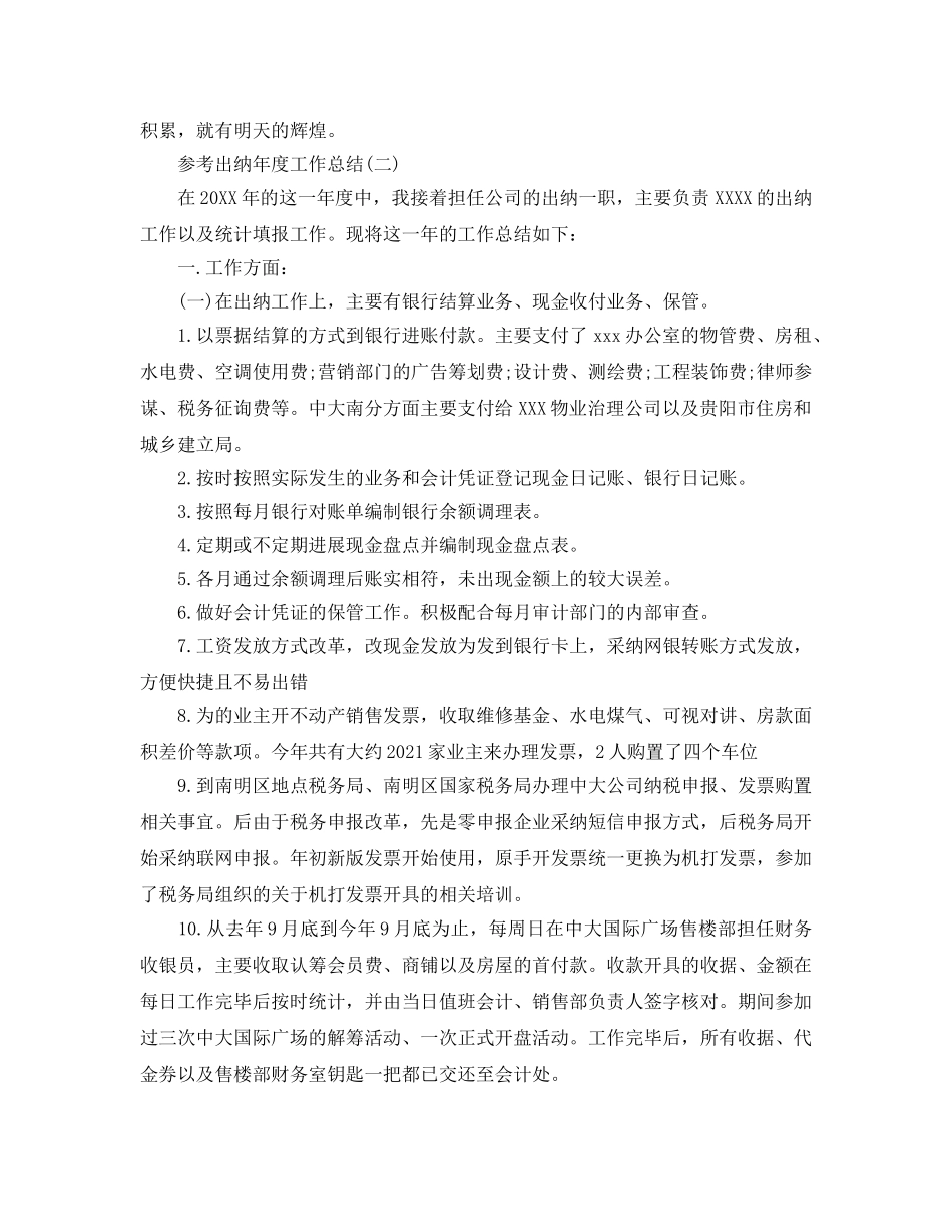 出纳年度工作参考总结五篇合集2024 _第3页
