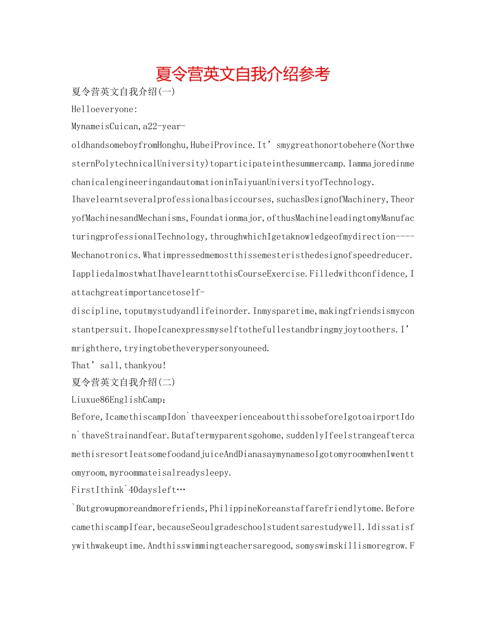 夏令营英文自我介绍参考 _第1页