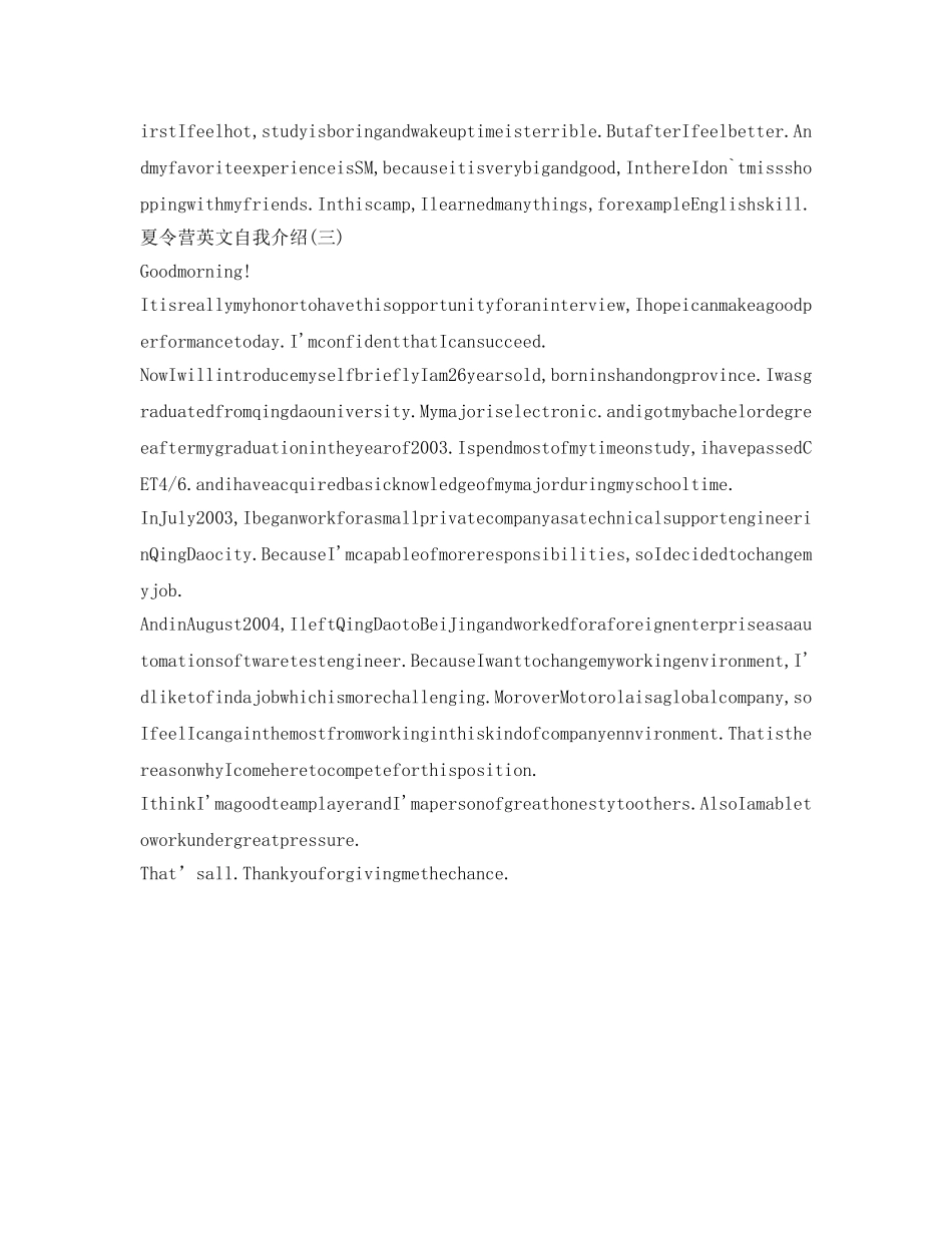 夏令营英文自我介绍参考 _第2页