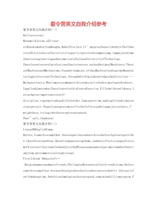夏令营英文自我介绍参考 