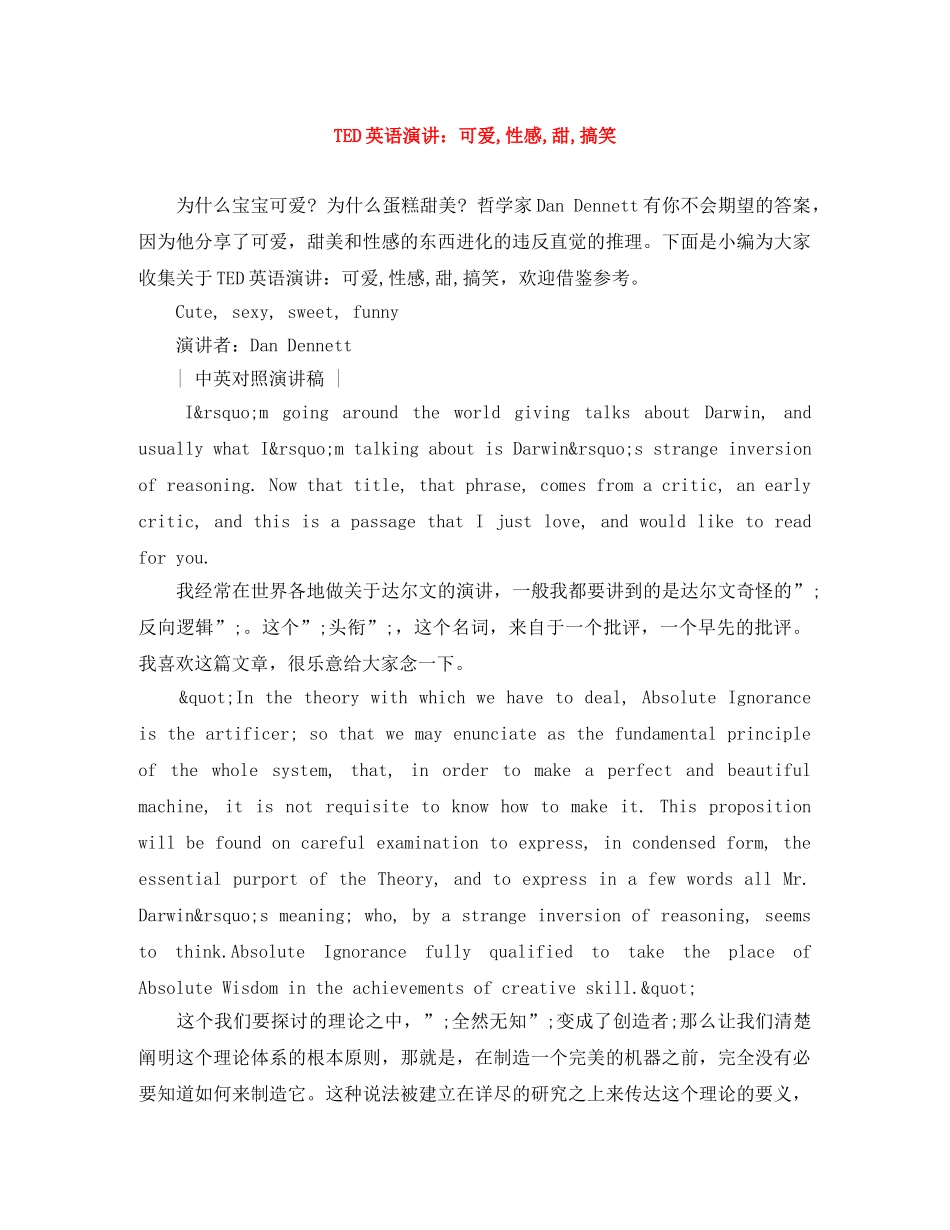 TED英语演讲可爱,性感,甜,搞笑 _第1页