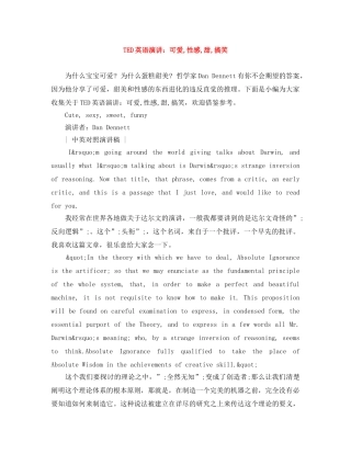 TED英语演讲可爱,性感,甜,搞笑 