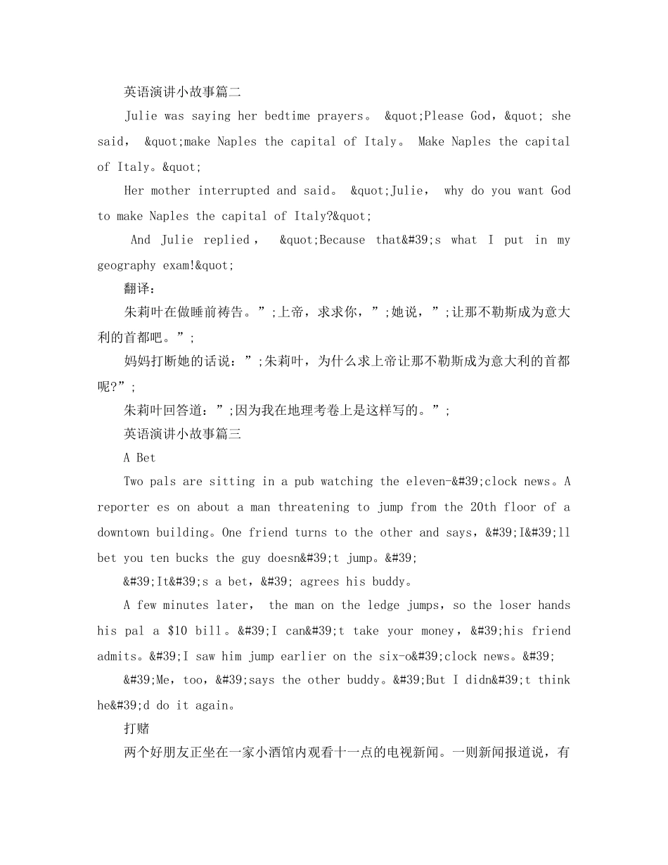 3分钟英语演讲小故事五篇 _第2页