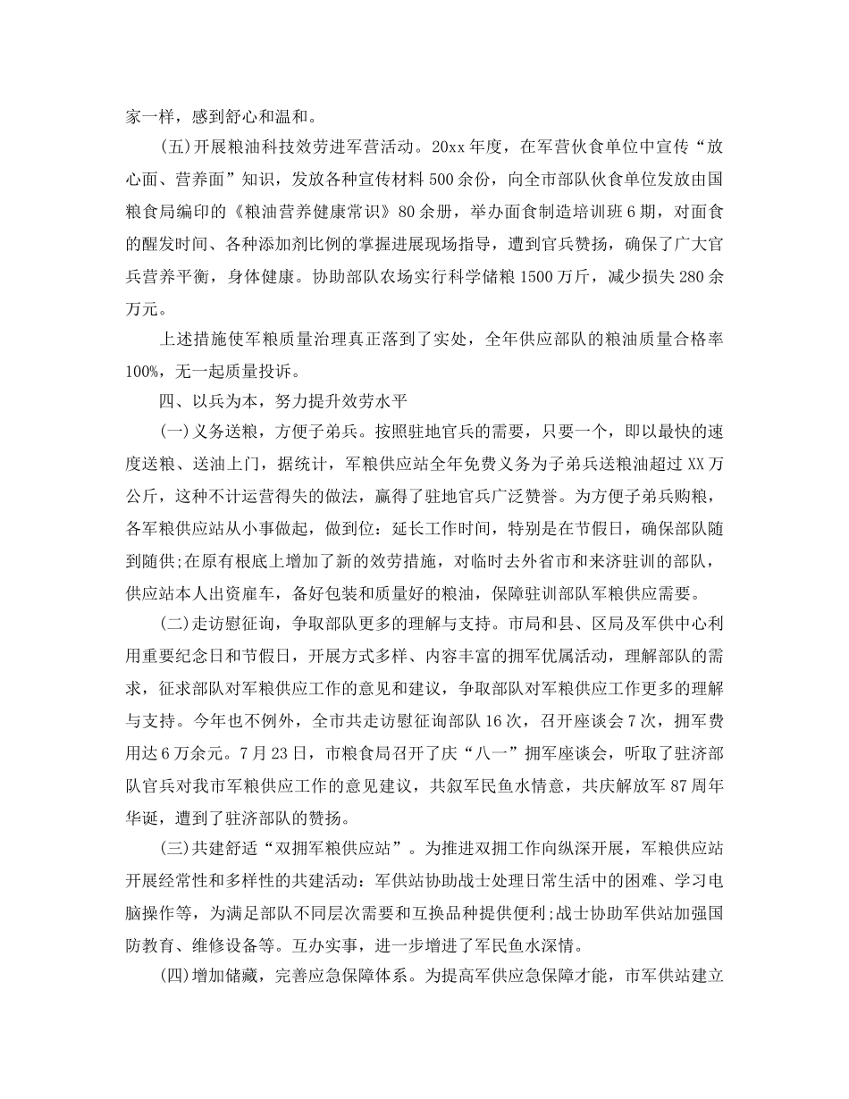 2024年工作参考总结-粮食局双拥工作参考总结「4篇」 _第3页