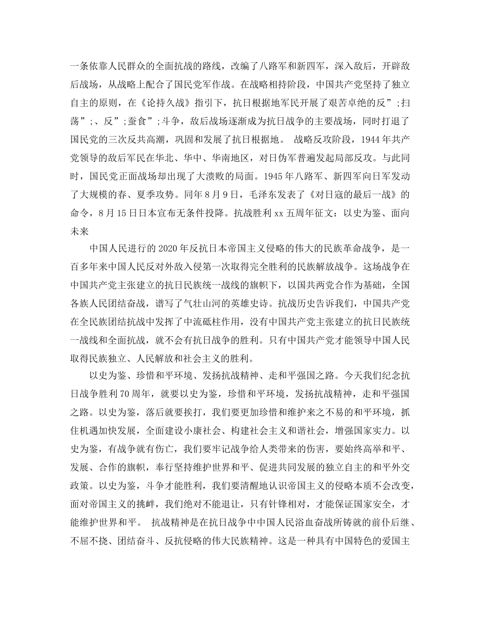 93抗战胜利纪念日演讲稿 _第2页