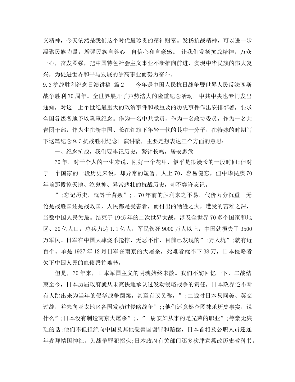93抗战胜利纪念日演讲稿 _第3页