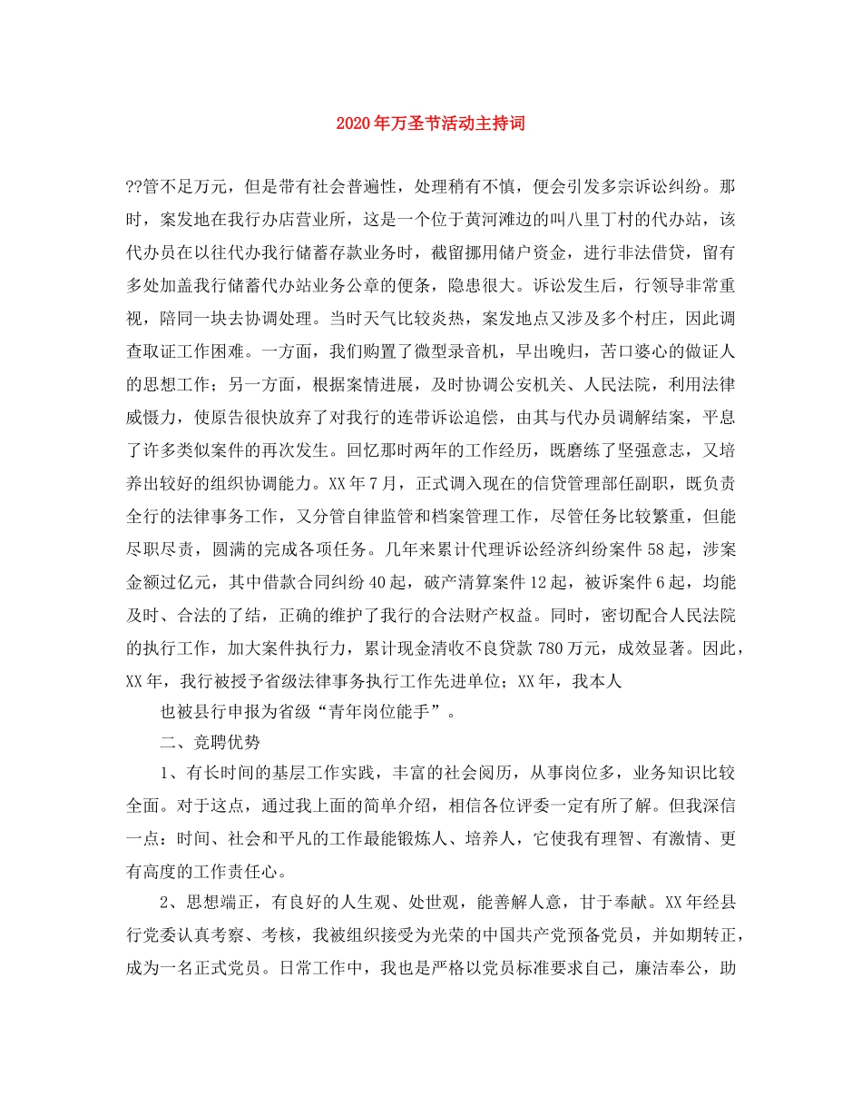 2024年万圣节活动主持词 _第1页
