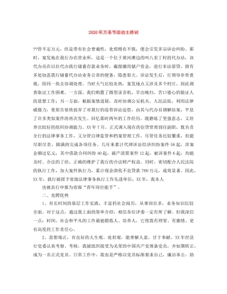 2024年万圣节活动主持词 