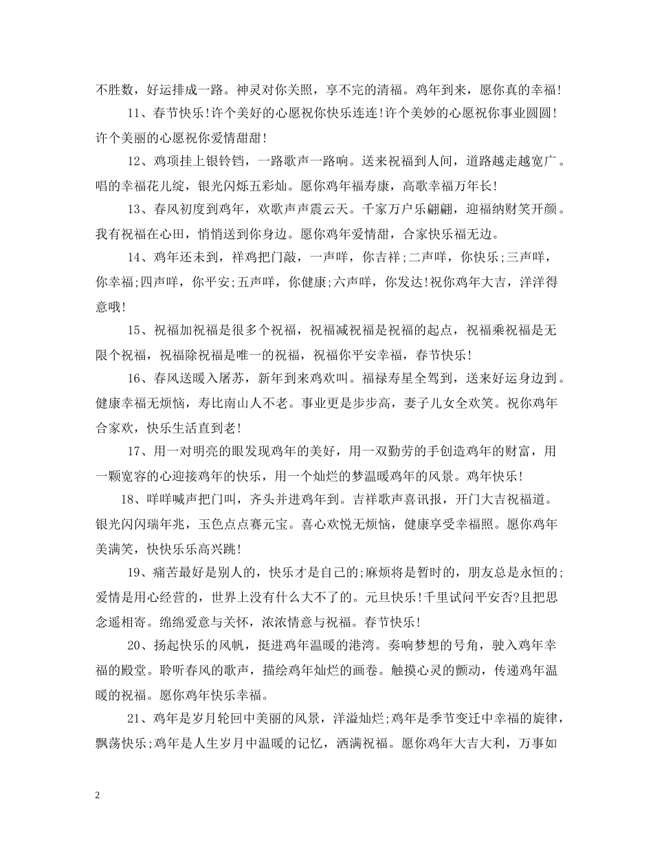 2024马年贺卡祝福语大全 _第2页