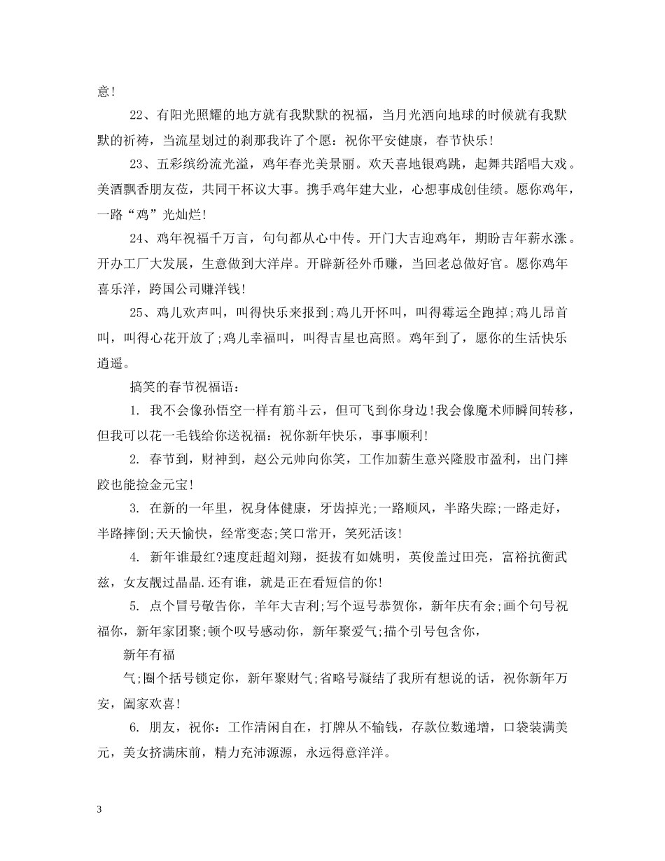 2024马年贺卡祝福语大全 _第3页