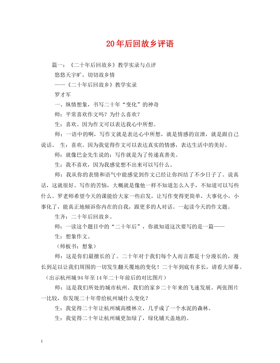 20年后回故乡评语 _第1页