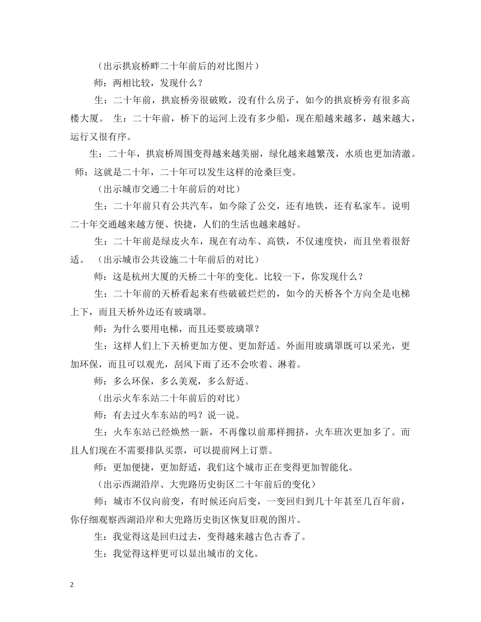 20年后回故乡评语 _第2页