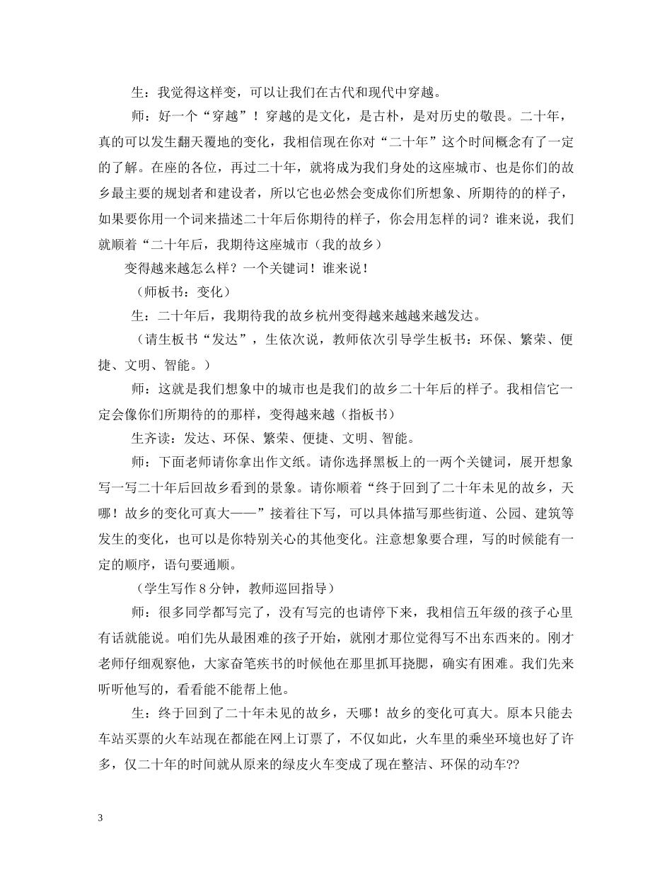 20年后回故乡评语 _第3页