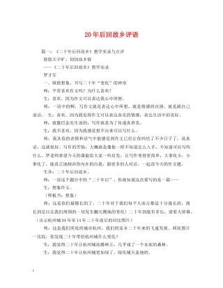 20年后回故乡评语 