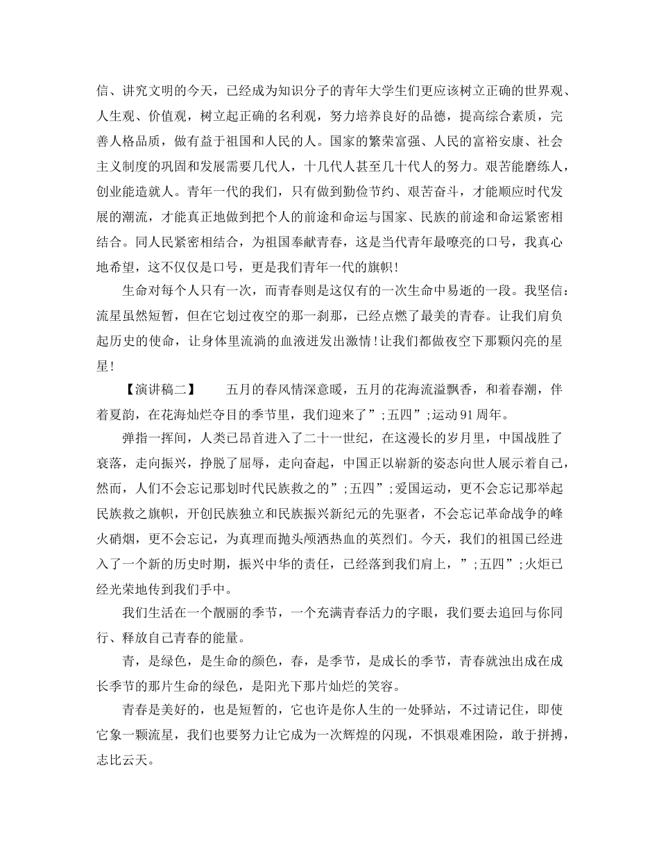大学生青年节演讲稿五篇 _第2页