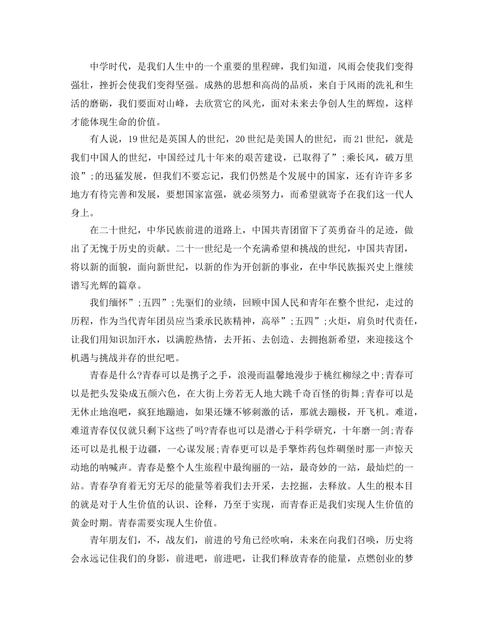 大学生青年节演讲稿五篇 _第3页
