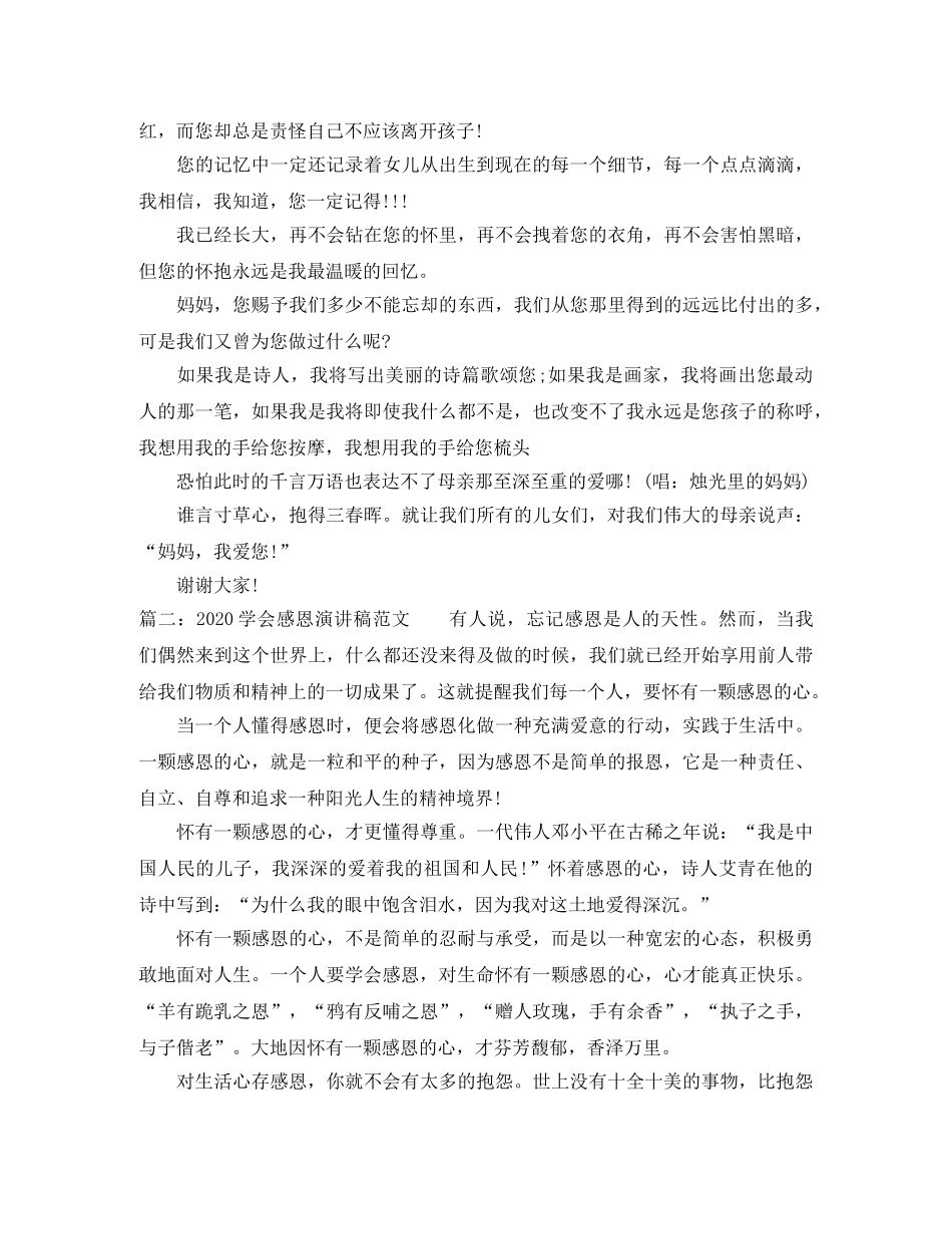 2024学会感恩演讲稿范文 _第2页