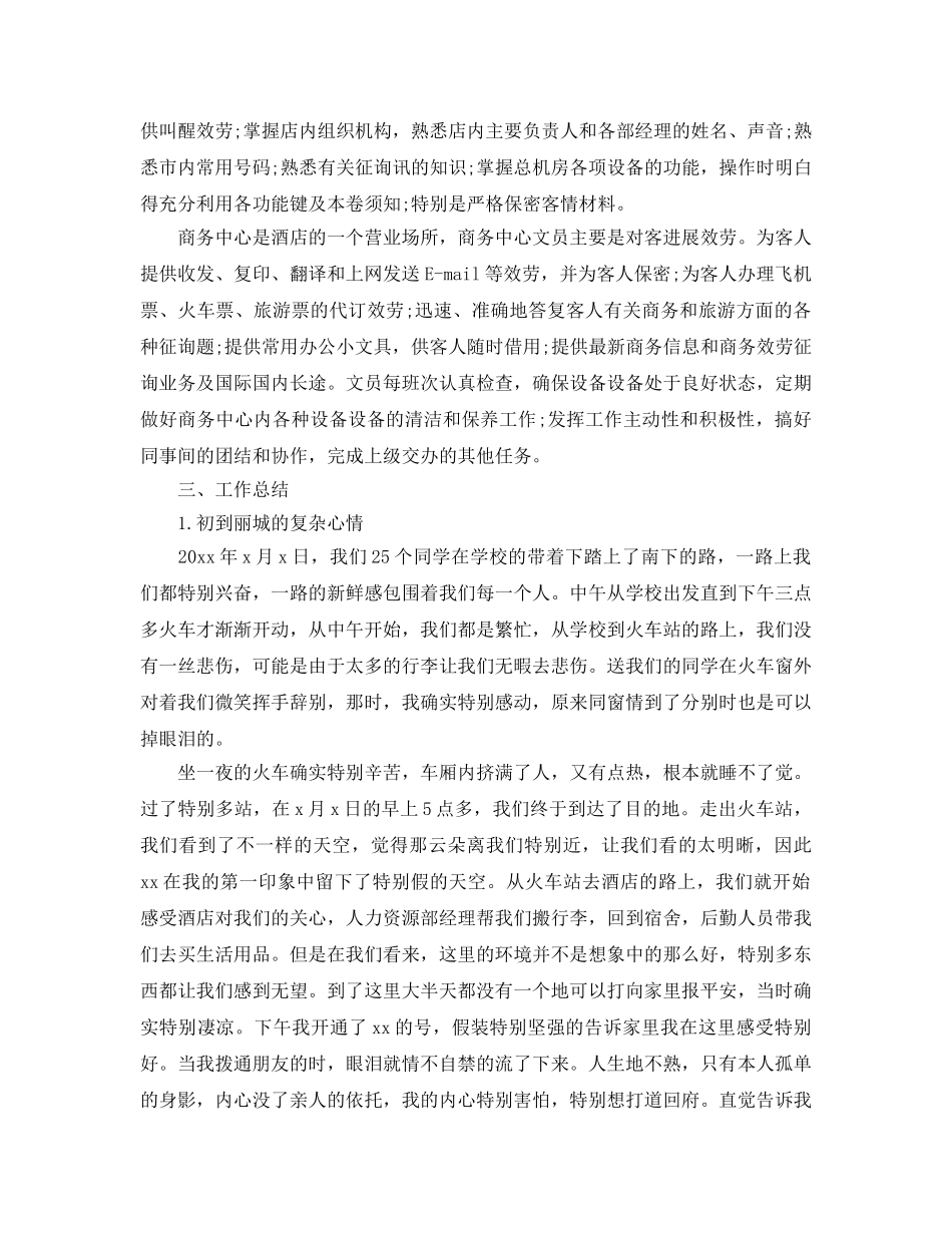 2024大学生酒店顶岗实习报告参考总结范文【五篇】 _第2页