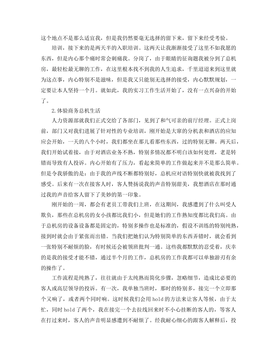 2024大学生酒店顶岗实习报告参考总结范文【五篇】 _第3页