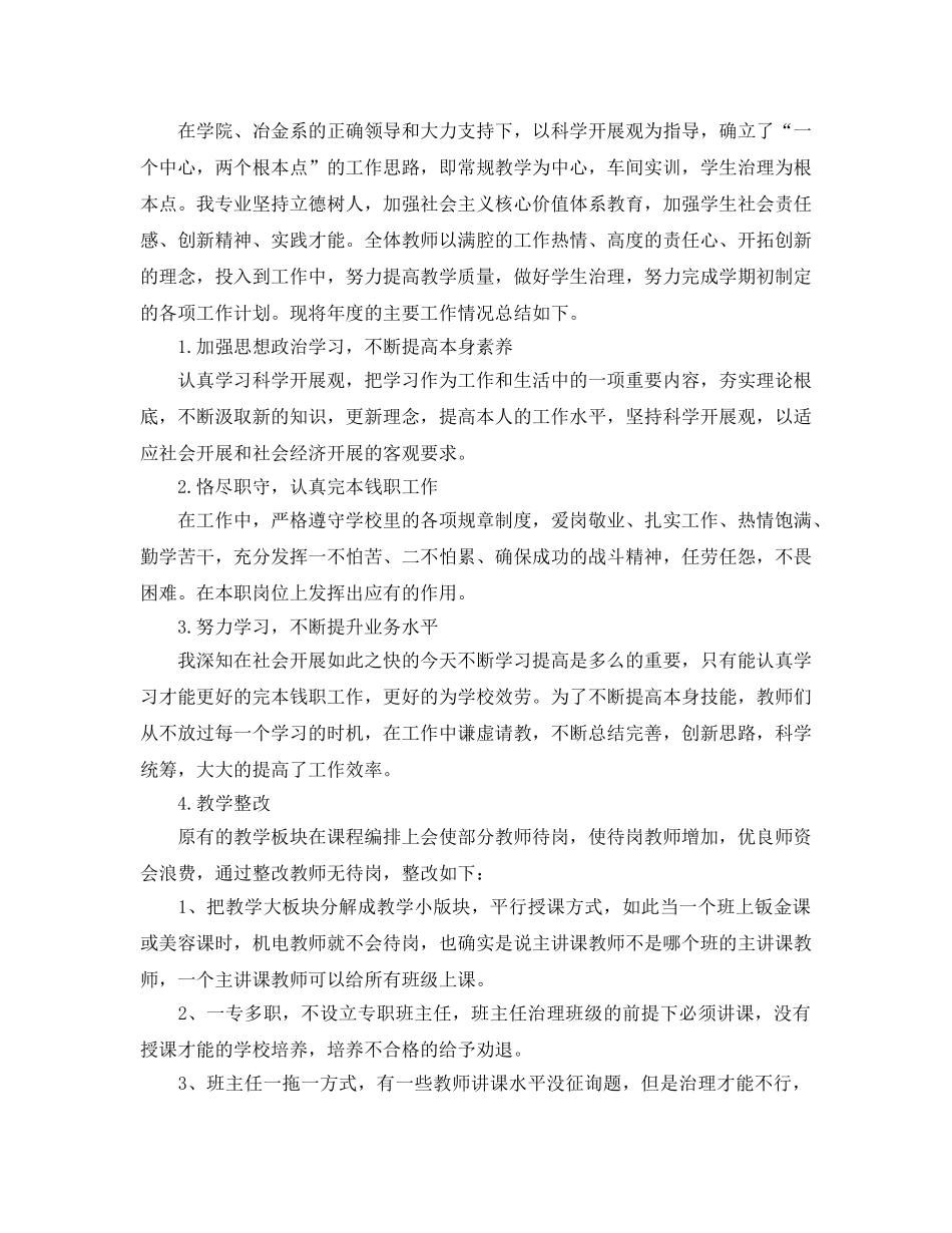 2024教育培训学校工作参考总结精选范文【5篇】 _第2页