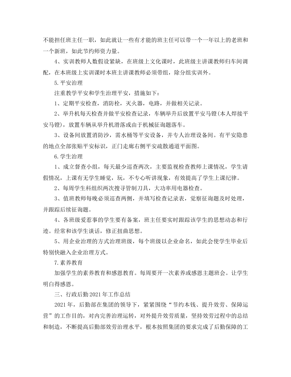 2024教育培训学校工作参考总结精选范文【5篇】 _第3页