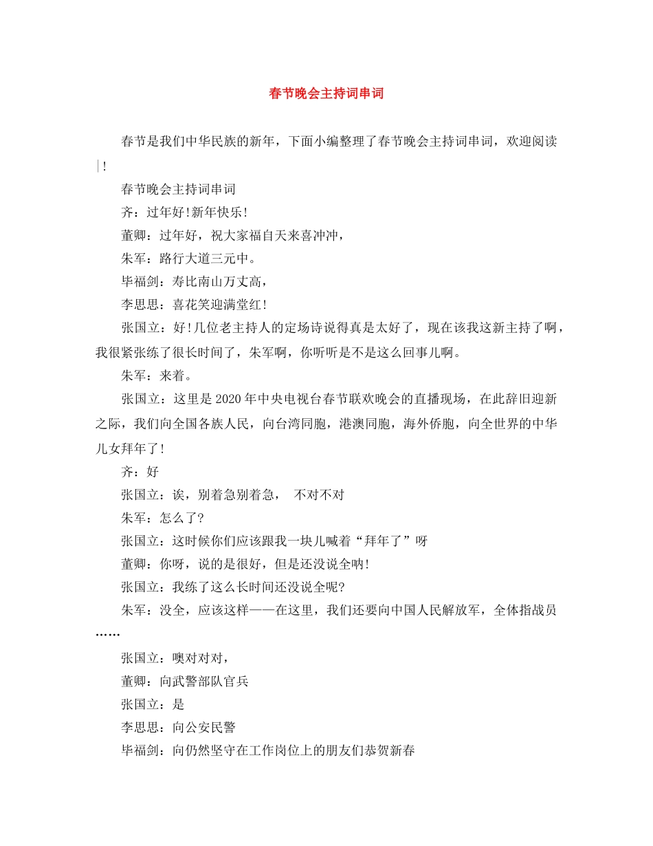 春节晚会主持词串词 _第1页