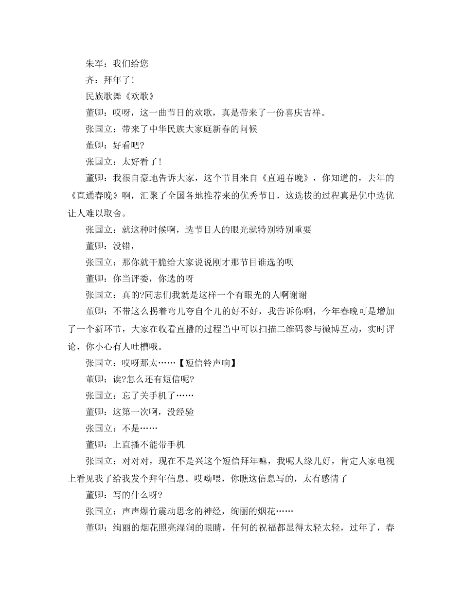 春节晚会主持词串词 _第2页