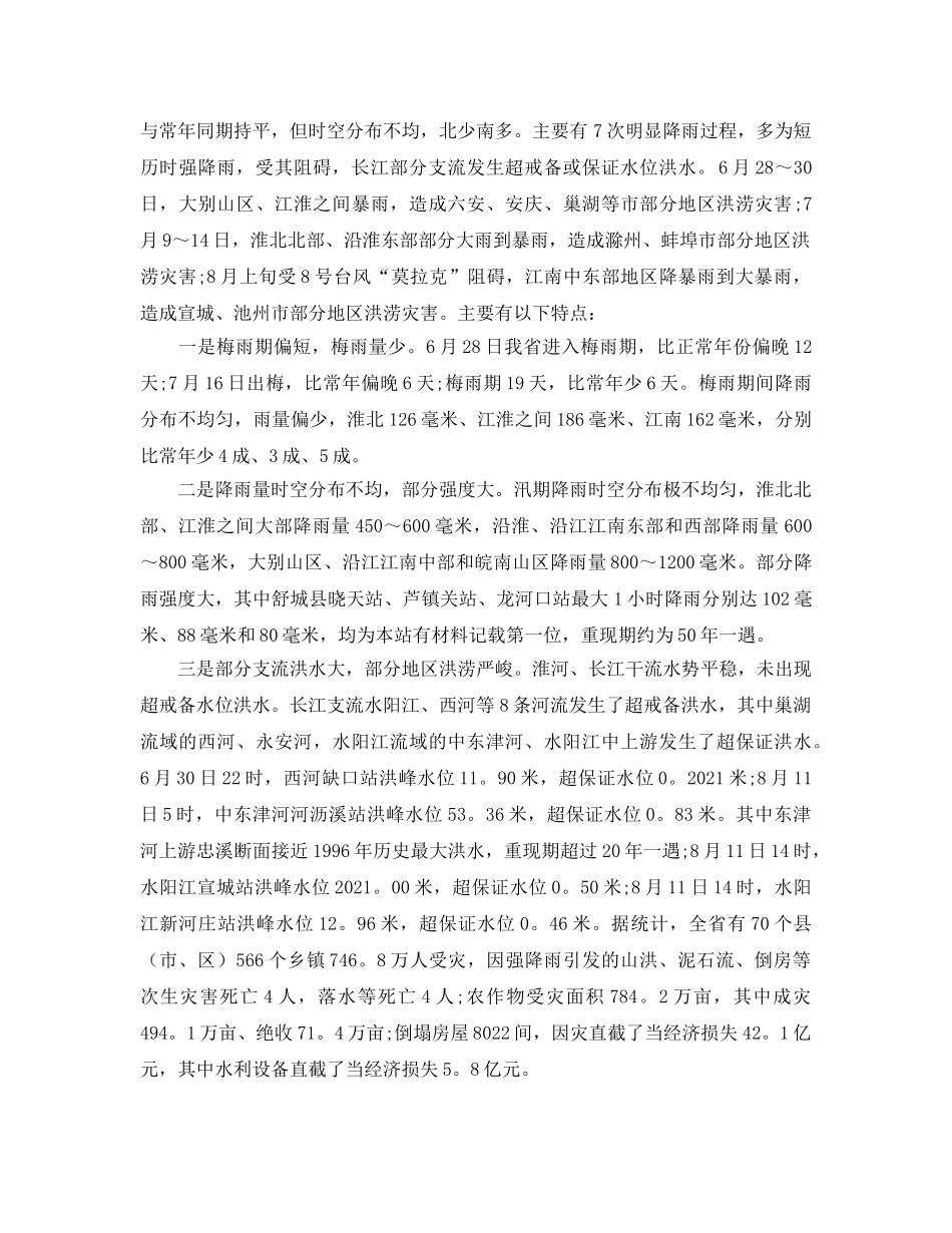 2024年工作参考总结-防汛抗旱减灾工作参考总结 _第2页