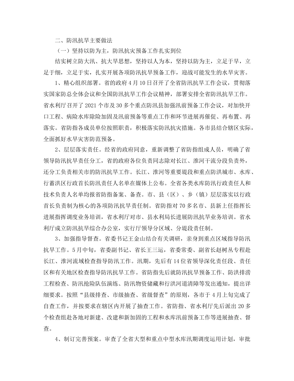 2024年工作参考总结-防汛抗旱减灾工作参考总结 _第3页