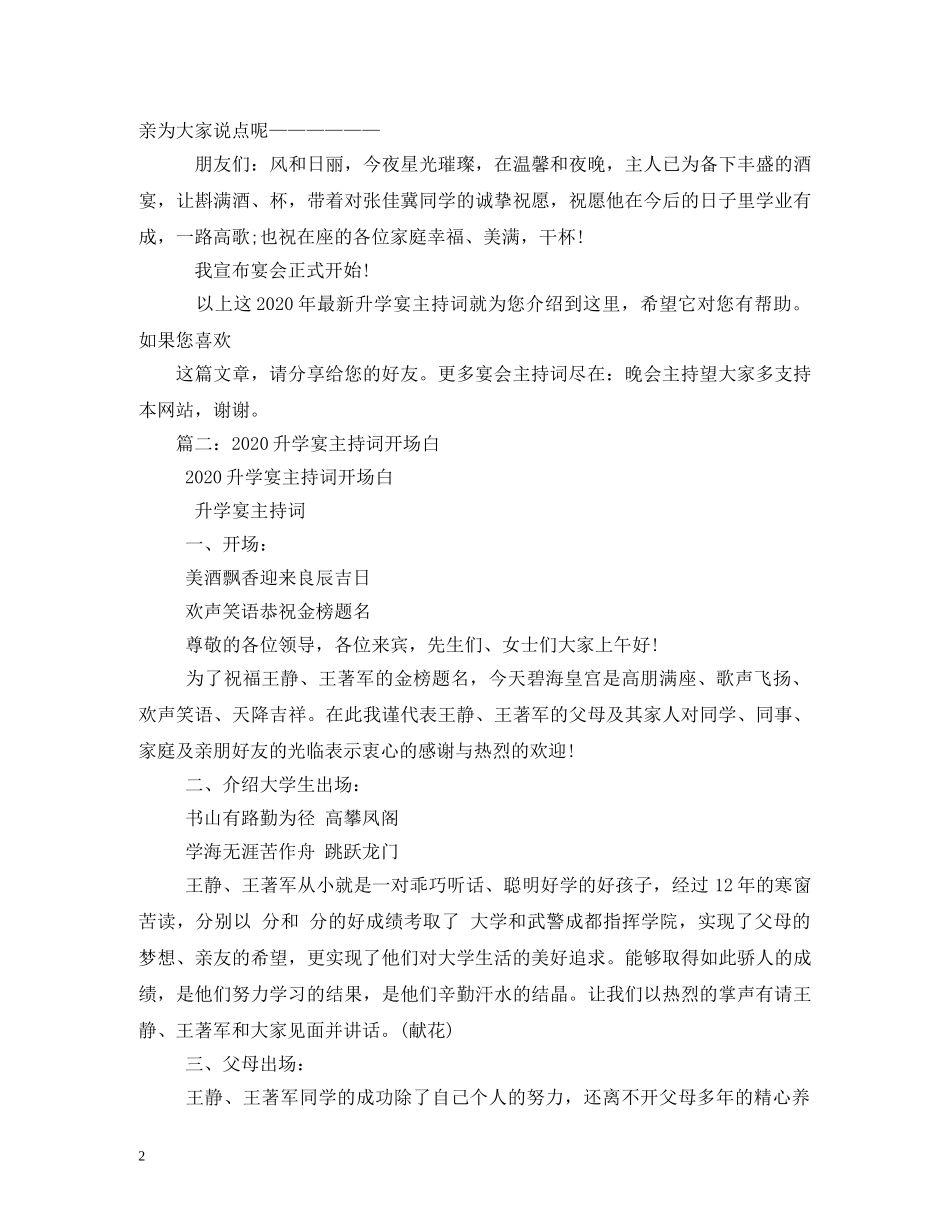 2024升学宴主持词大全 _第2页
