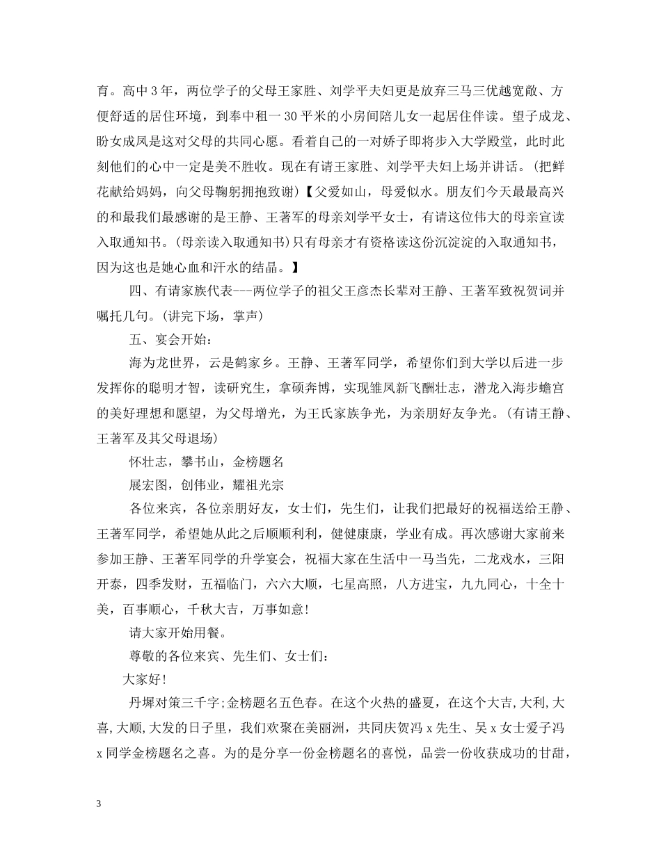 2024升学宴主持词大全 _第3页