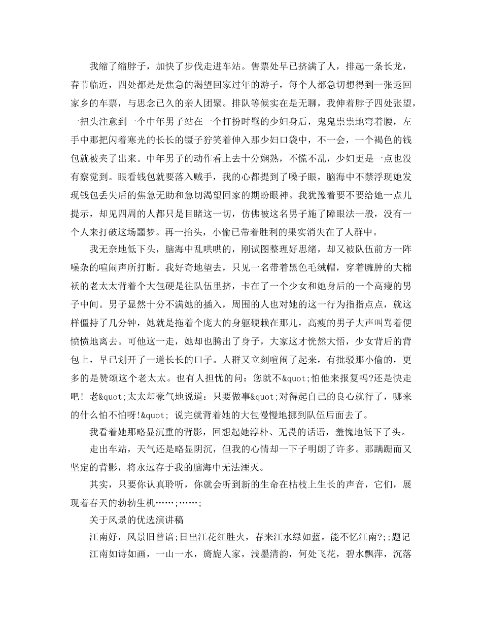 2024年关于风景的优选演讲稿 _第2页