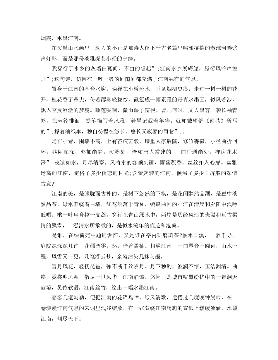 2024年关于风景的优选演讲稿 _第3页