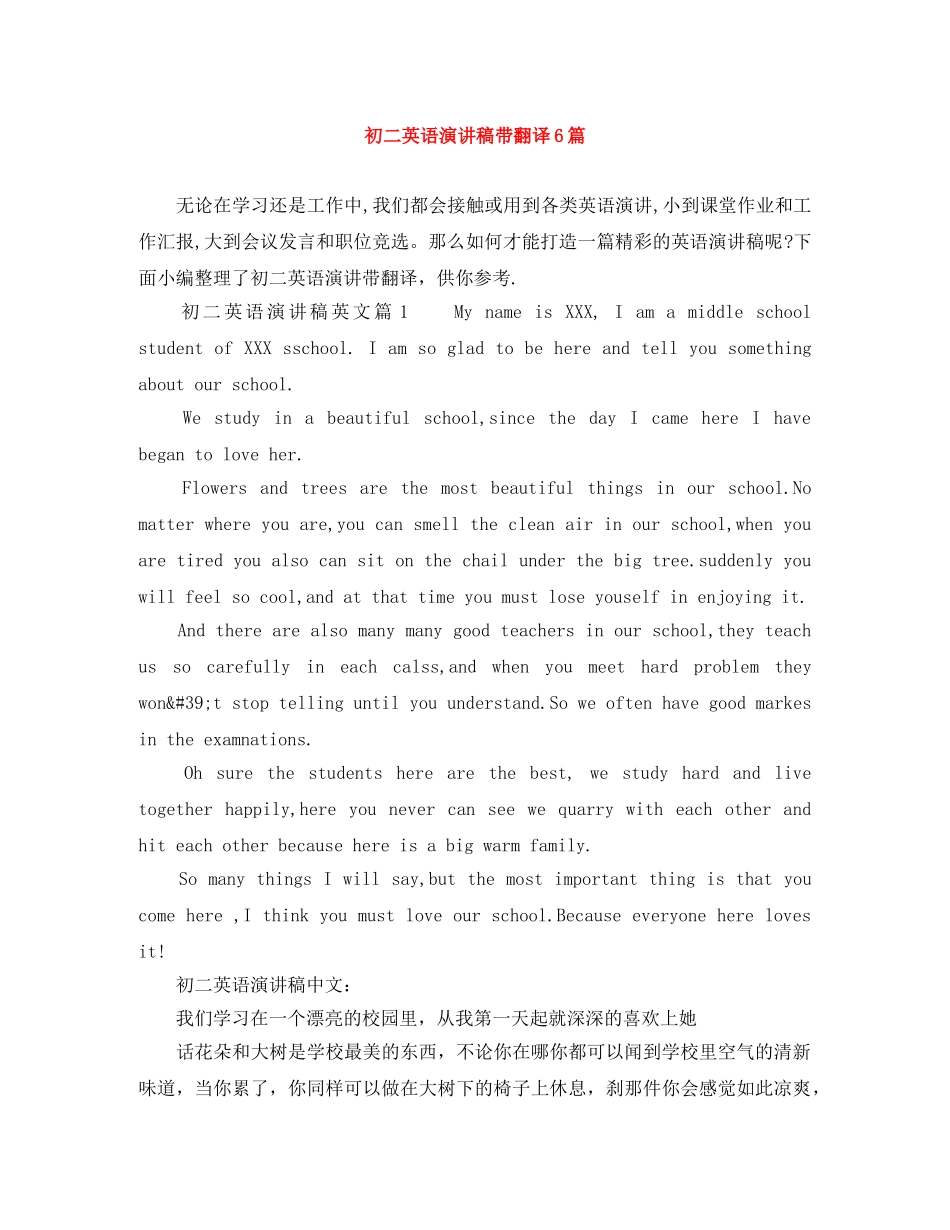 初二英语演讲稿带翻译6篇 _第1页