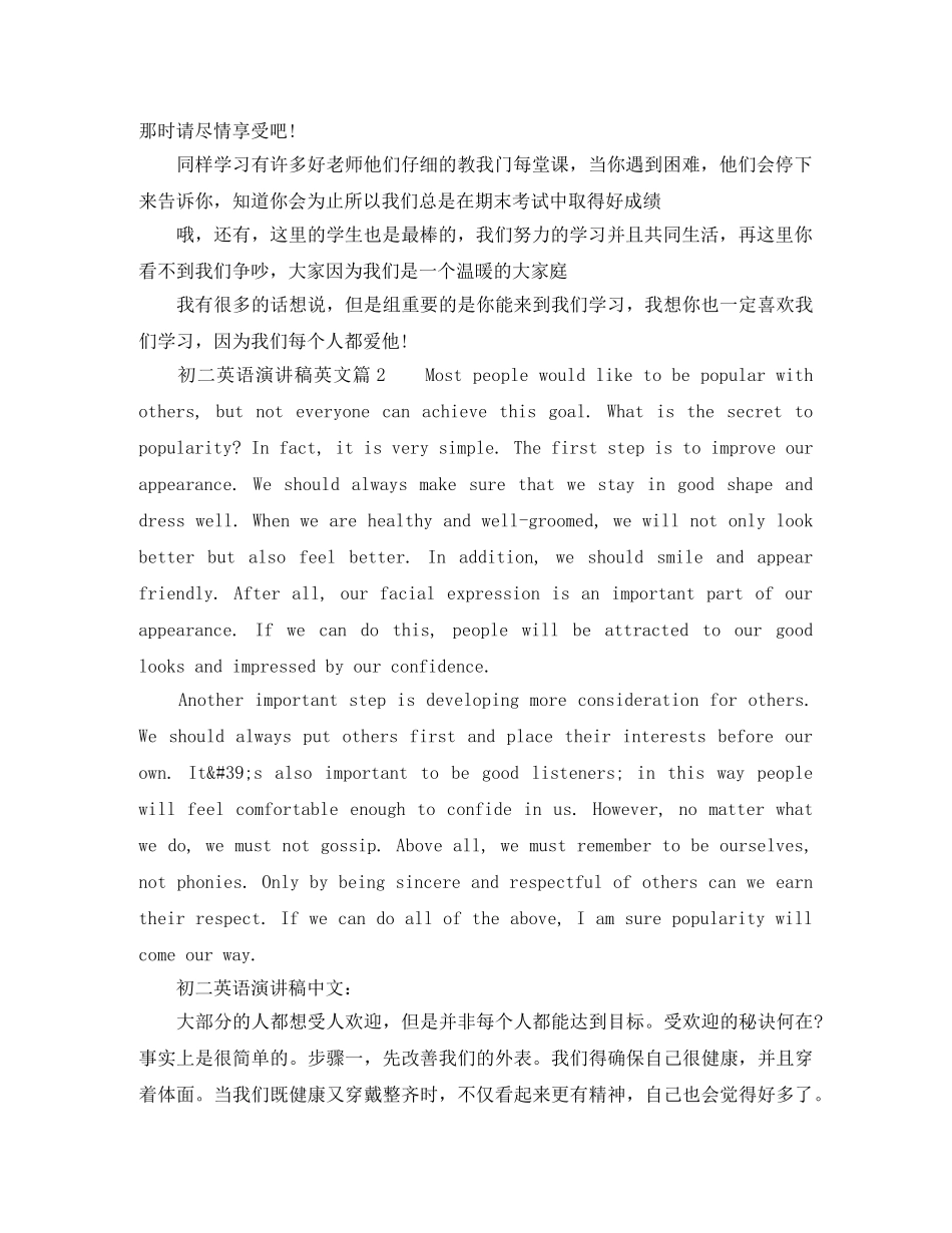 初二英语演讲稿带翻译6篇 _第2页